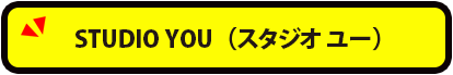 スタジオユー